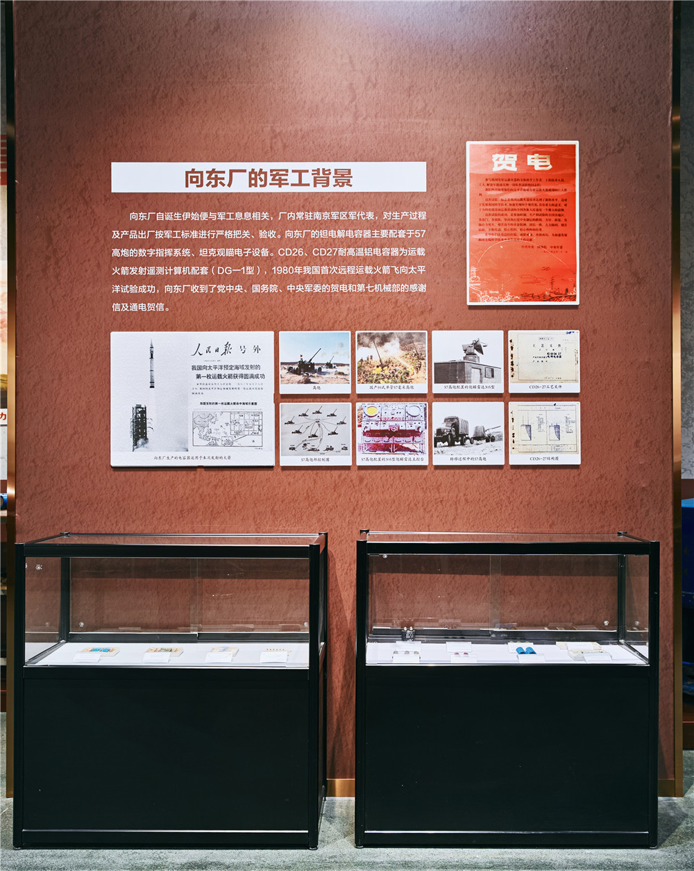 向东厂的军工背景
