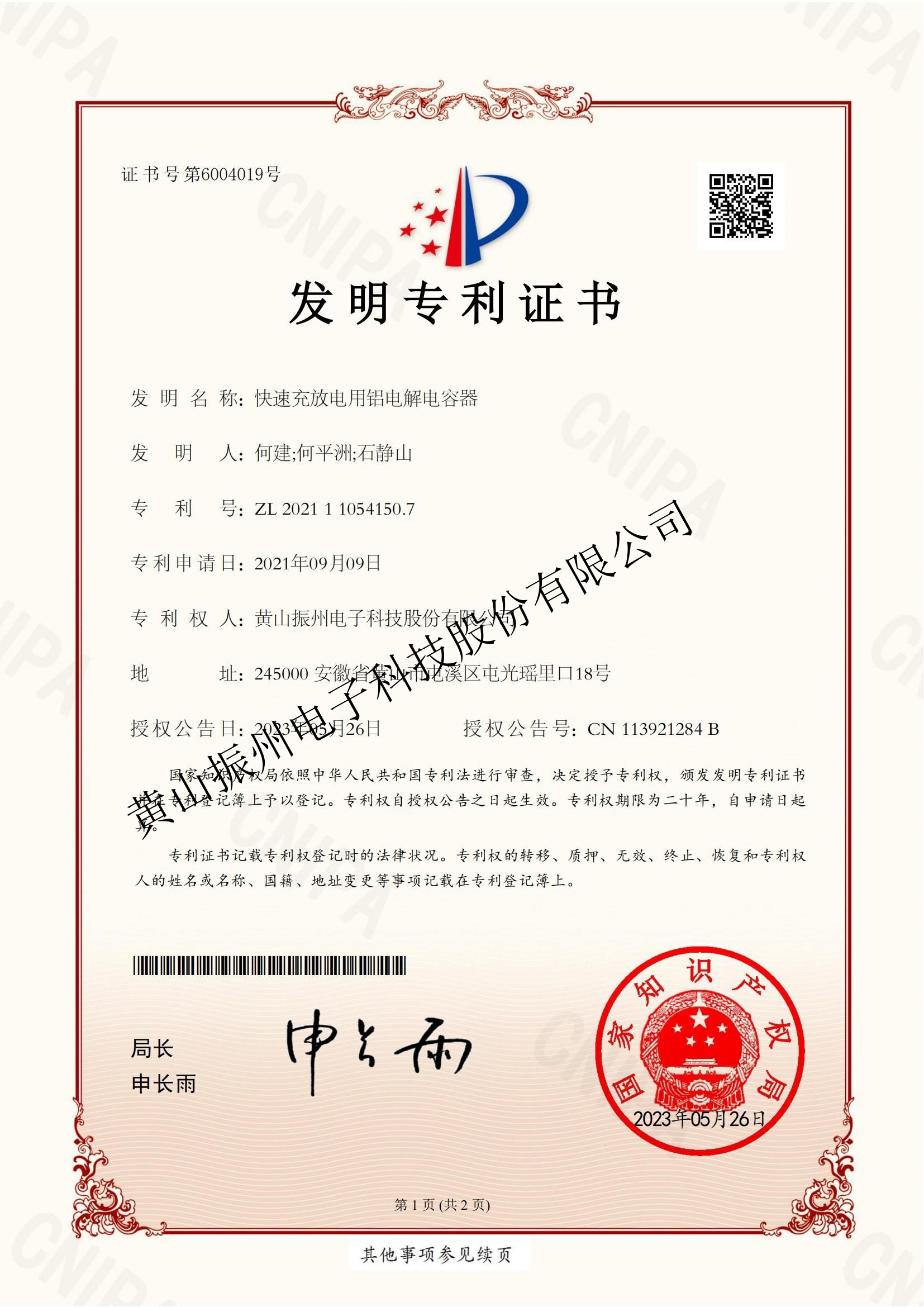 快速充放电用铝电解电容器
