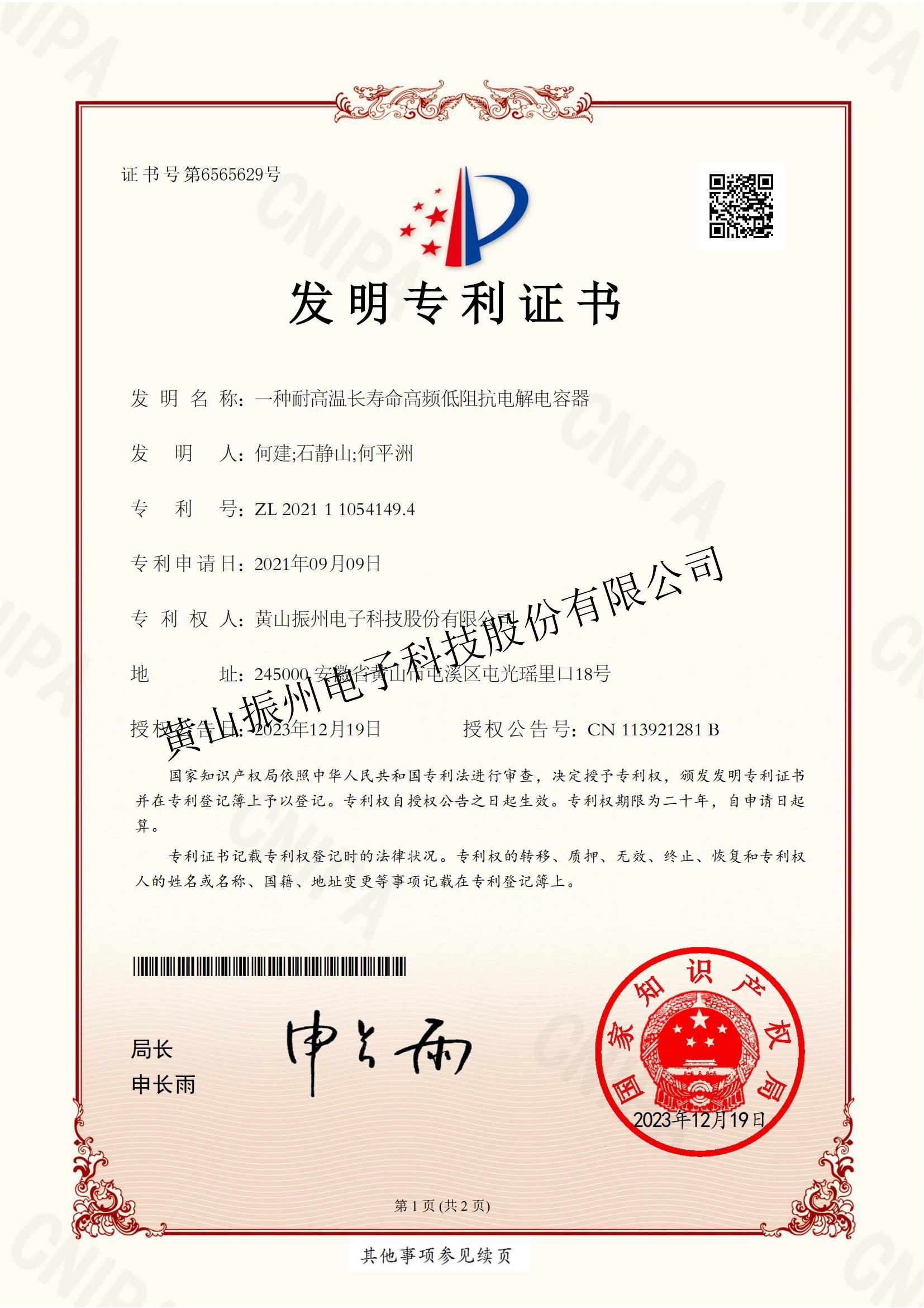 一种耐高温长寿命高频低阻抗电解电容器