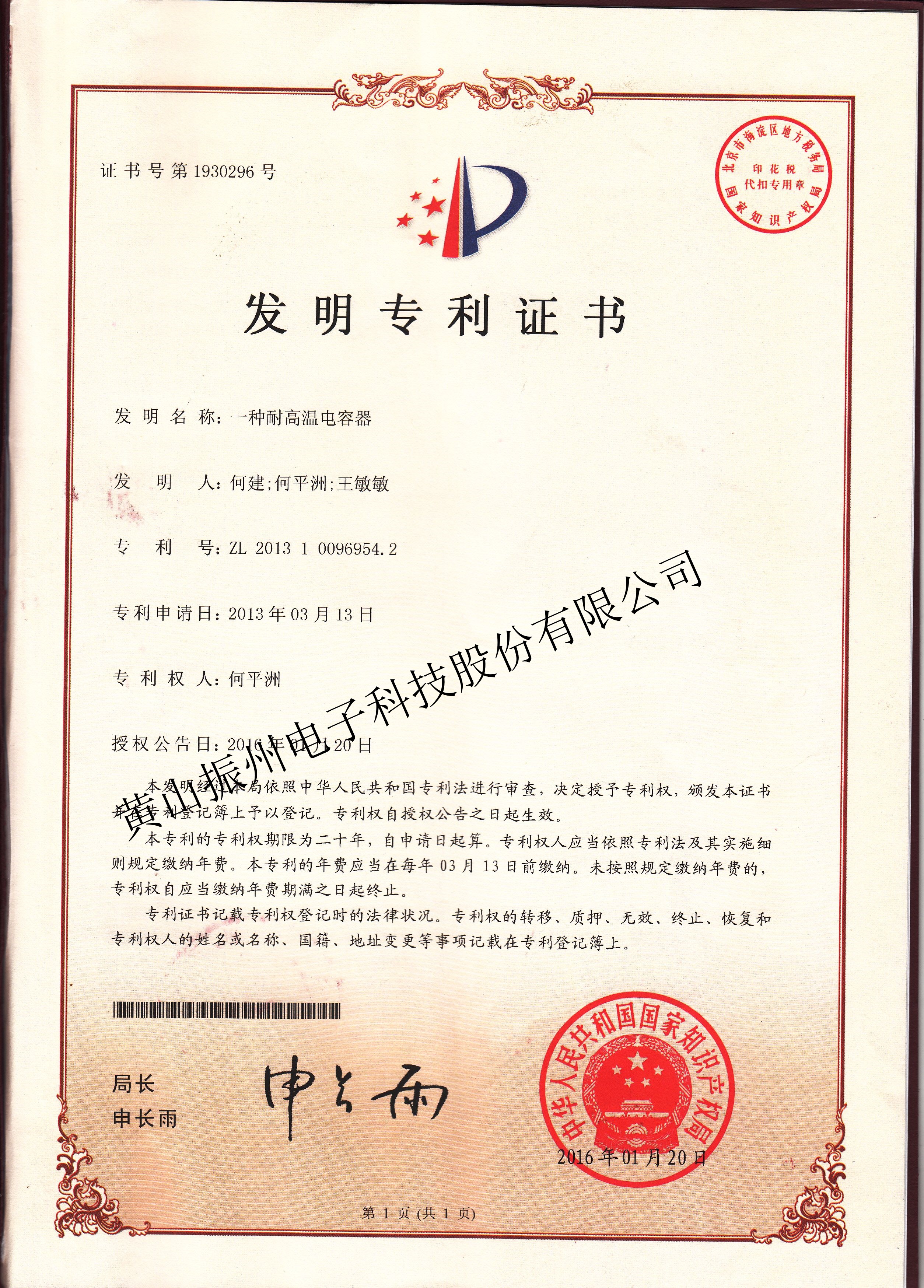 一种耐高温电容器
