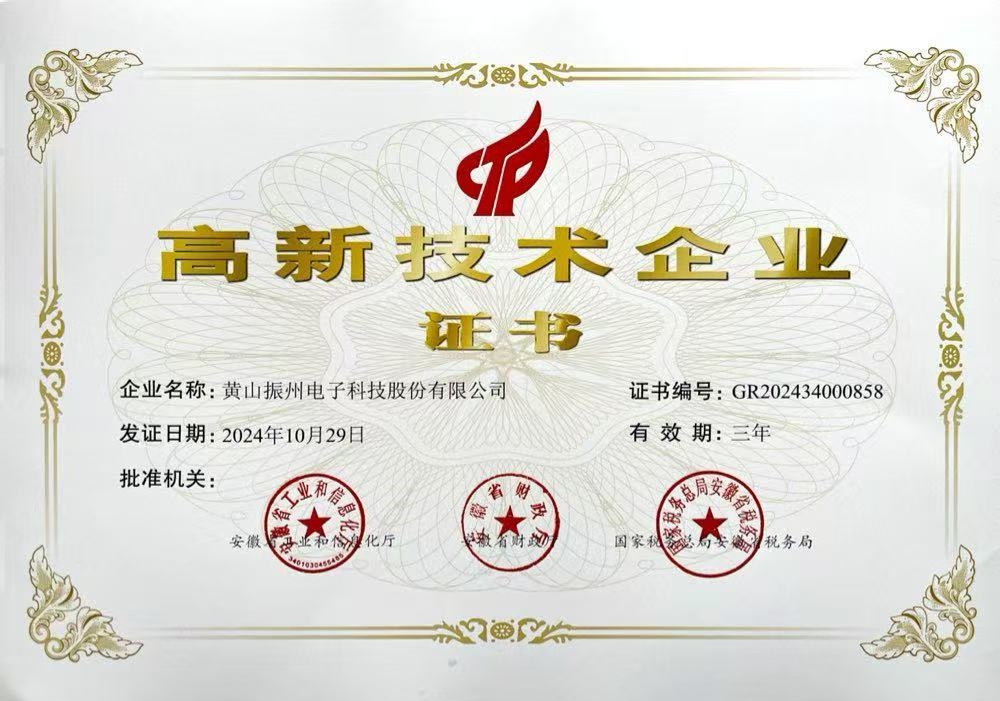 国家高新技术企业证书