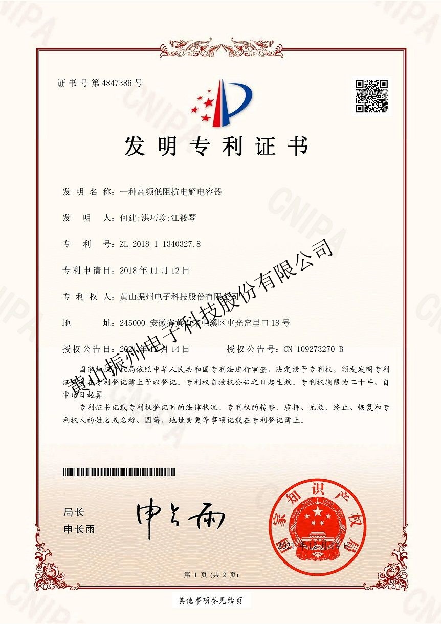 一种高频低阻抗电解电容器
