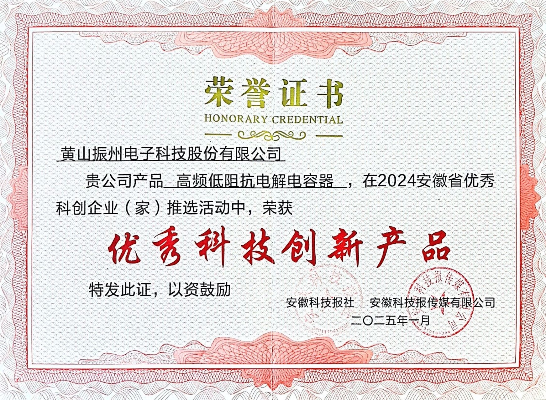优秀科技创新产品
