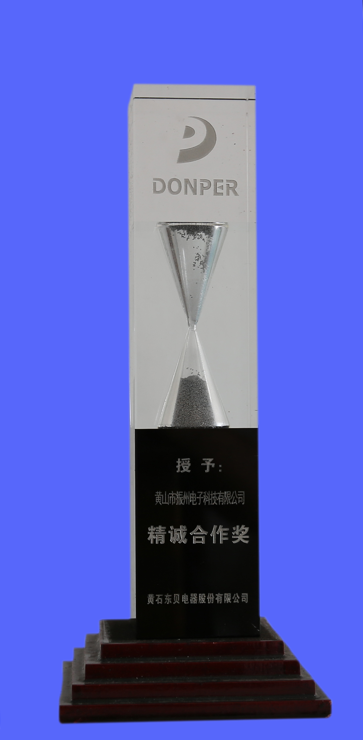 精诚合作奖