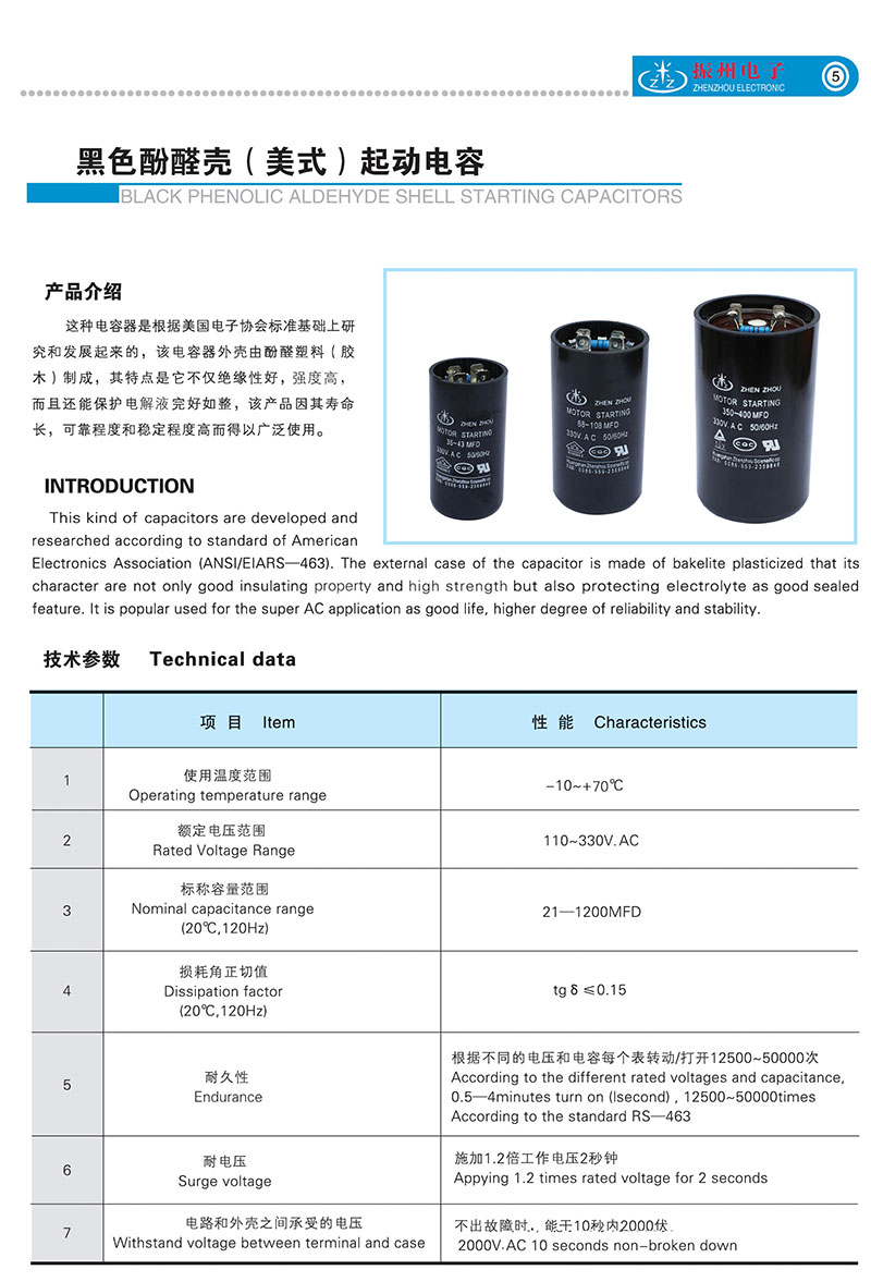 黑色酚醛壳（美式）起动电容BLACK PHENOLIC ALDEHYDE SHELL STARTING CAPACITORS