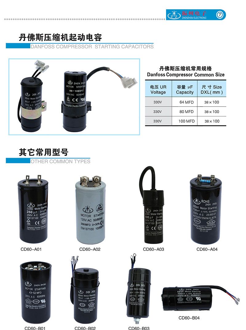 丹佛斯压缩机起动电容