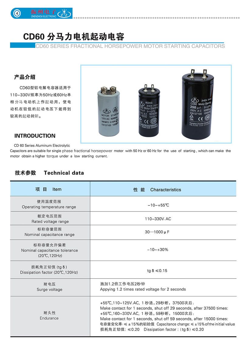 CD60马达起动电容器