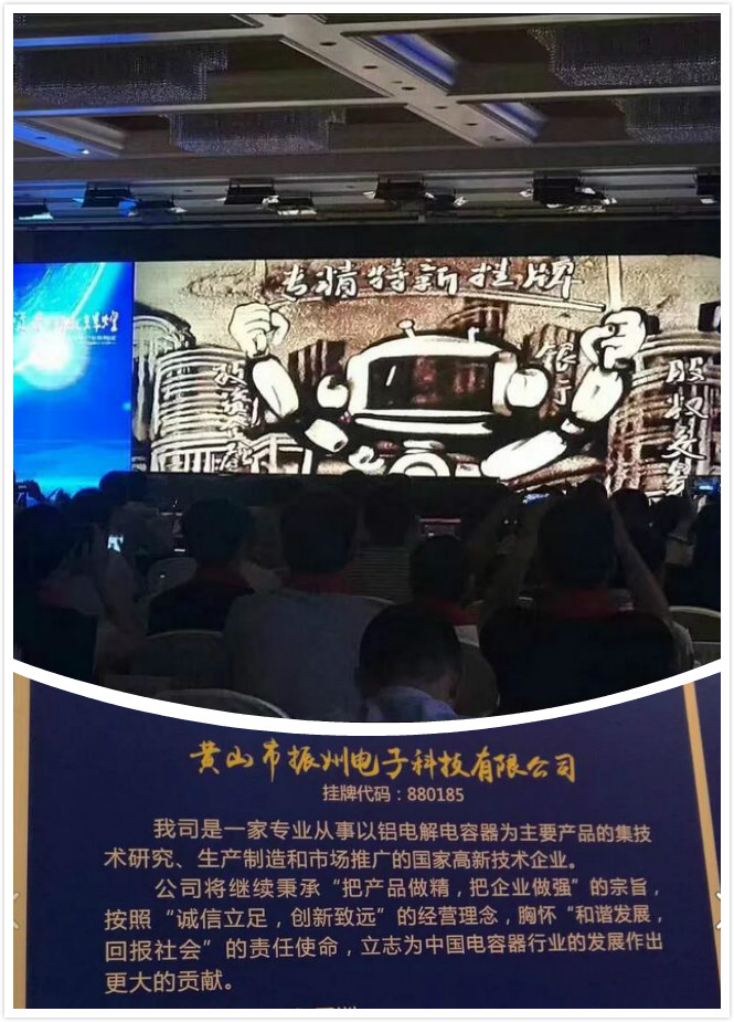 黄山市振州电子科技有限公司成功在安徽省“专精特新板”挂牌
