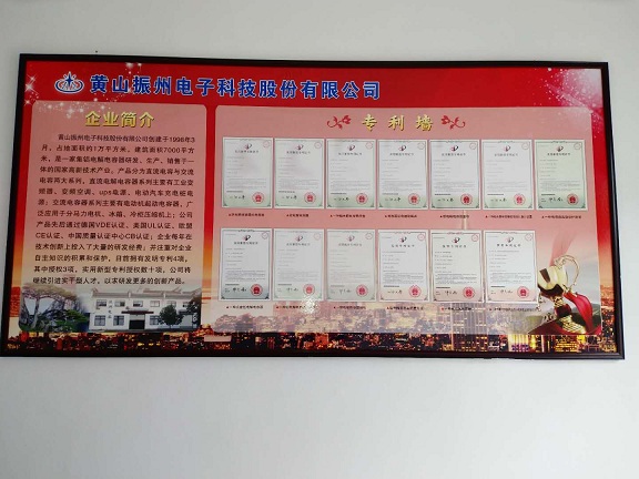 黄山振州电子科技股份有限公司简介