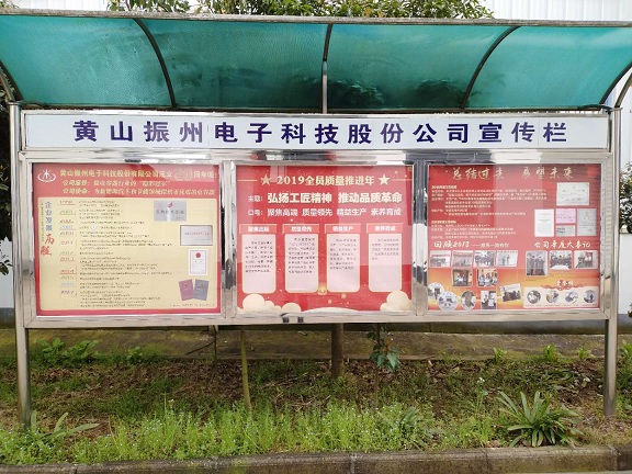 黄山振州电子科技股份有限公司简介