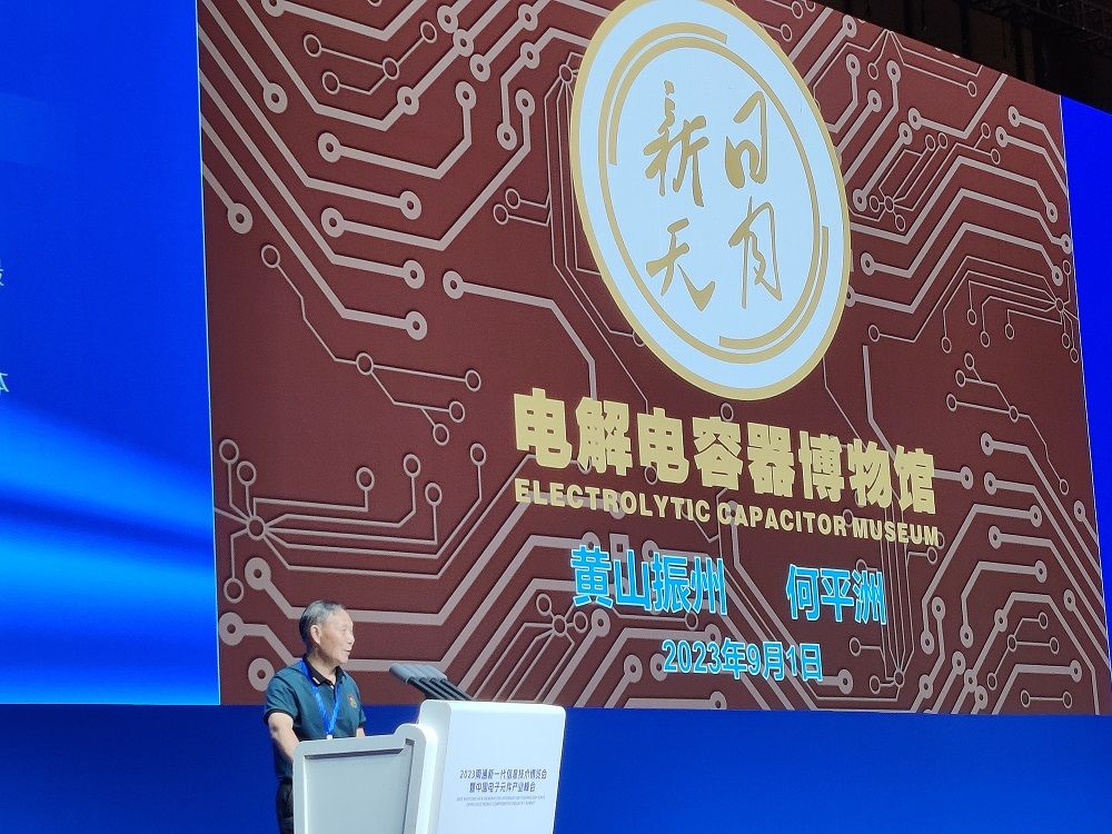 激情四射  满堂喝彩--董事长何平洲先生在南通电子元件分会上发表“电解电容器博物馆”精彩演讲