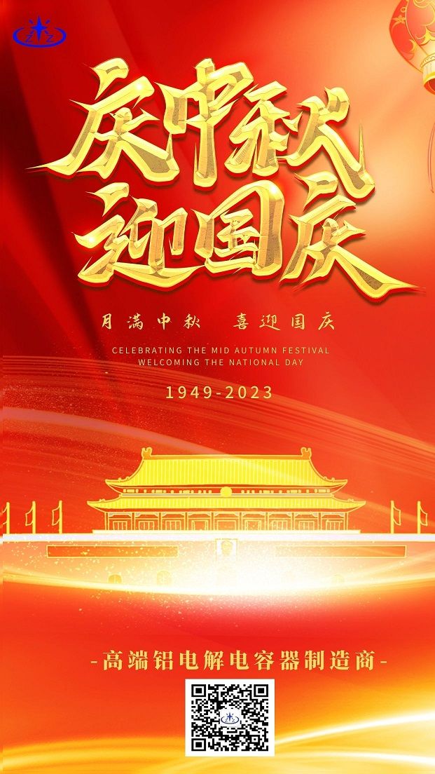 月满中秋 喜迎国庆