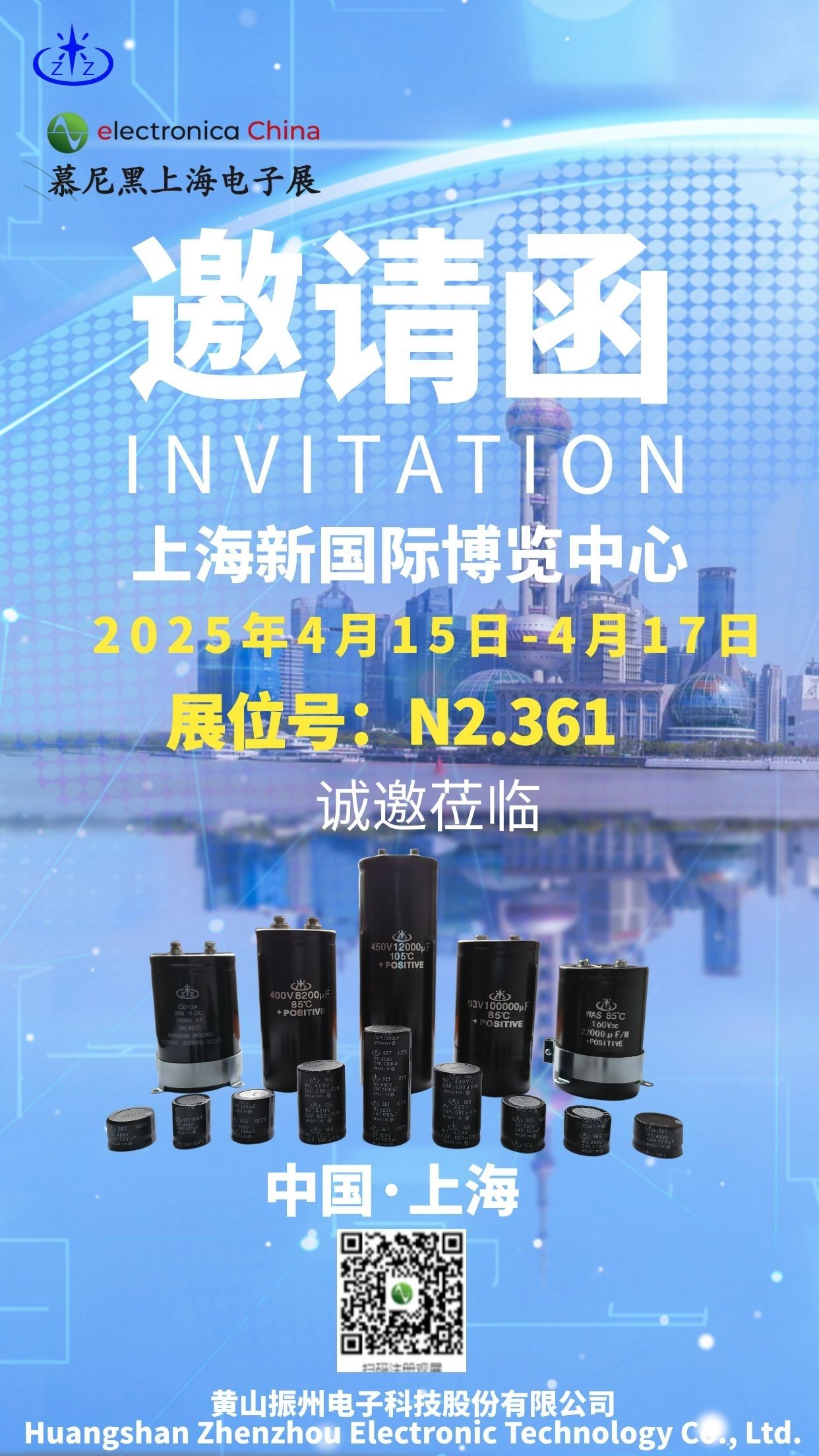 莫尼黑上海电子展   期待莅临