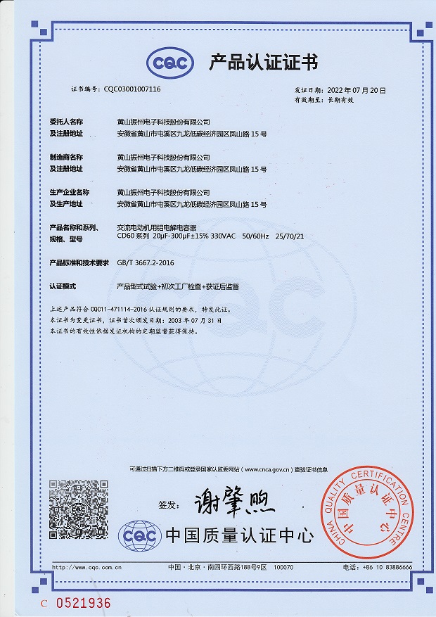 中国质量认证中心CQC认证