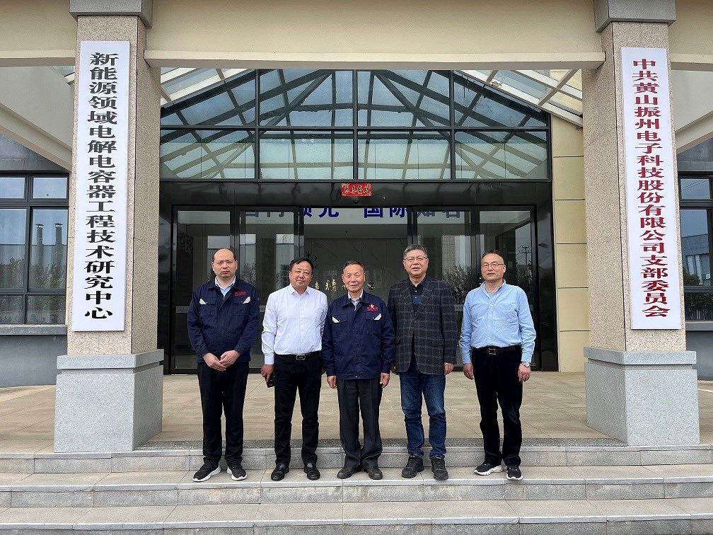 中国电子元件行业协会电容器分会副秘书长凌建民一行深入黄山振州考察调研