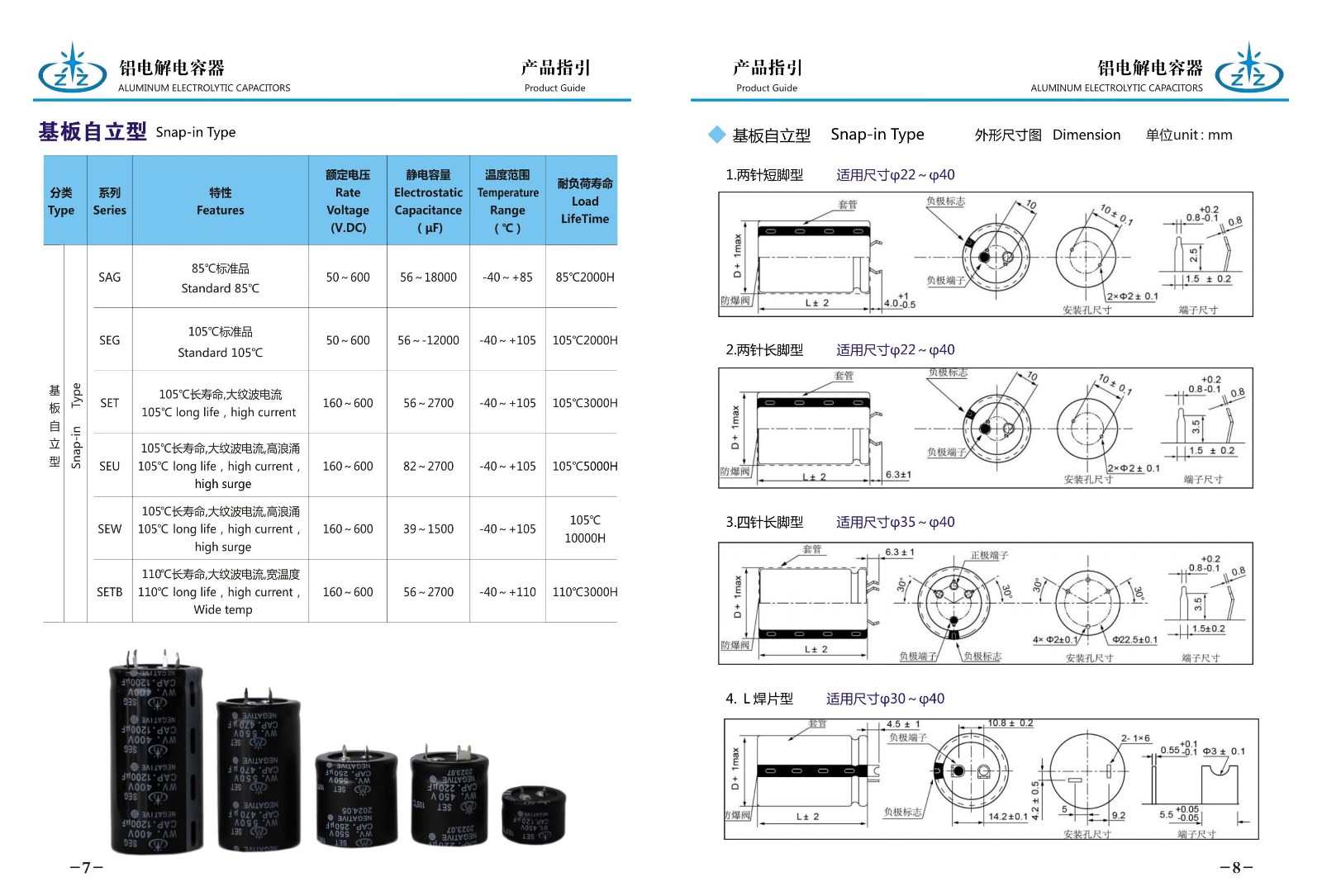 基板自立型固定式电容器系列        Snap-in Type Capacitor Series