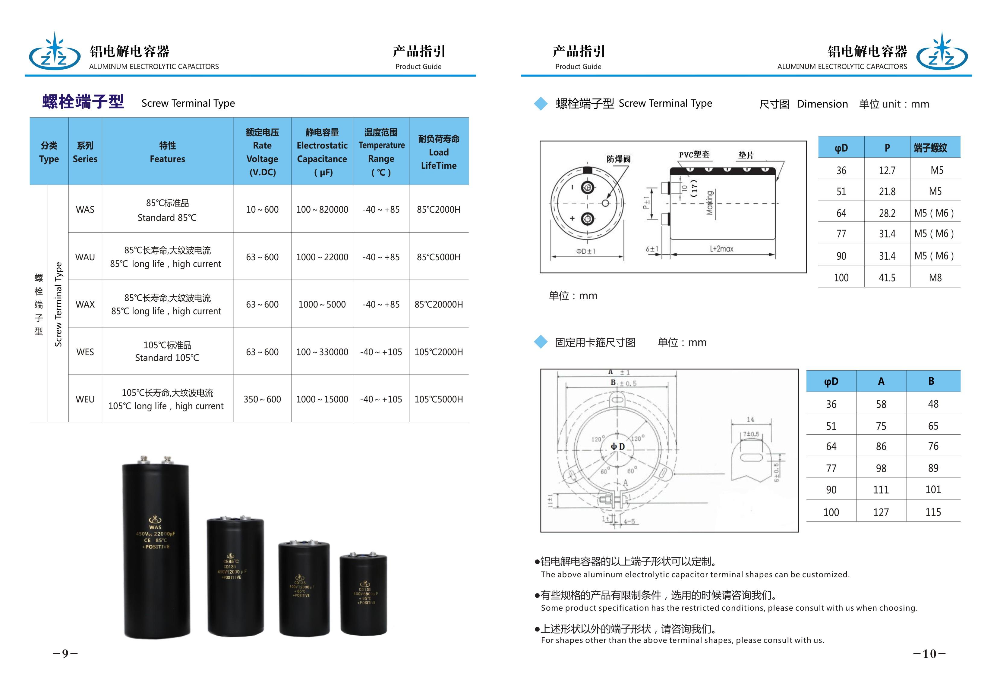 螺栓端子型电容器  Screw Terminal Type Capacitor Series